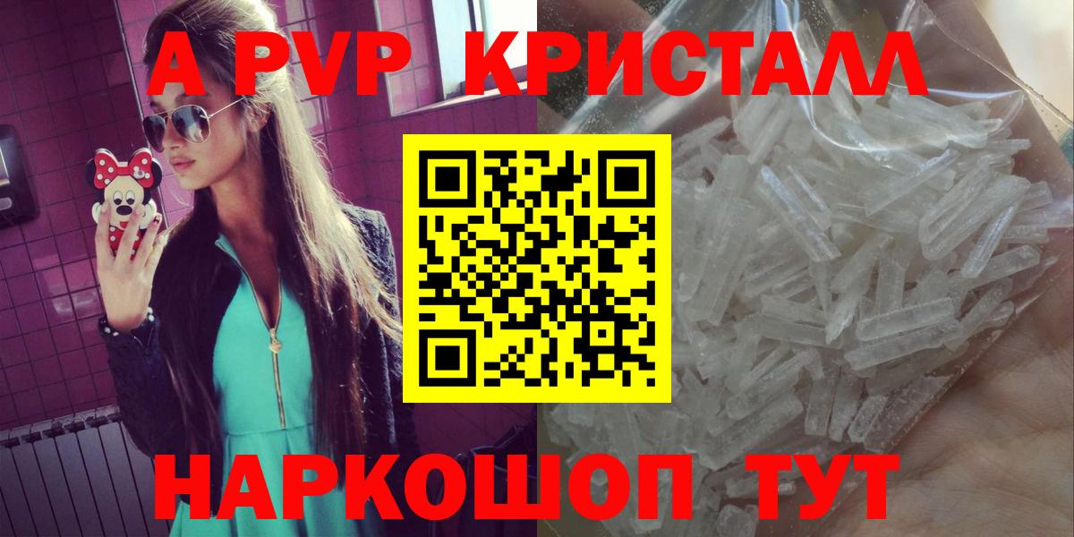A PVP кристаллы  Альфа ПВП кристаллы  Лабытнанги  Альфа ПВП  А ПВП мука  Вход с VPN 