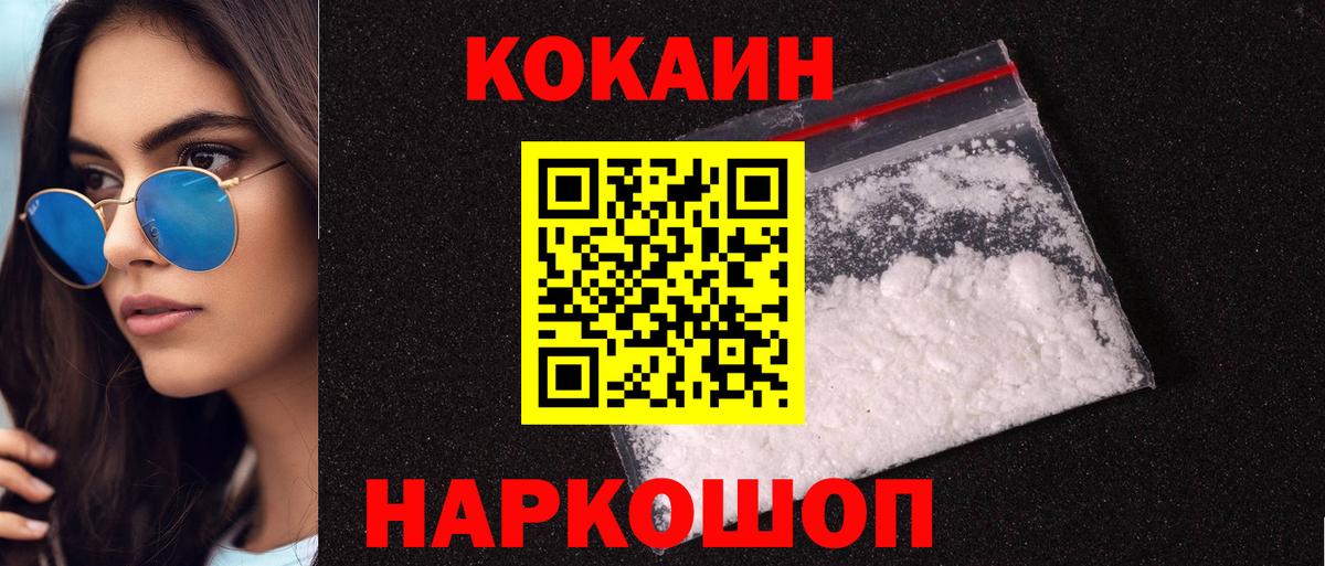 Cocaine Columbia  Вход с VPN  магазин  наркотиков  COCAIN FishScale  Лабытнанги 