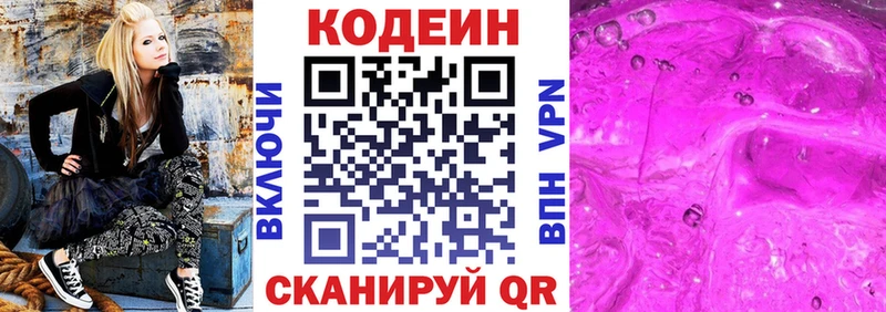 Кодеиновый сироп Lean напиток Lean (лин)  Лабытнанги 
