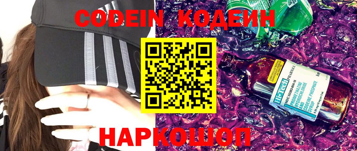 Кодеиновый сироп Lean Purple Drank  Вход с VPN  Codein Purple Drank  Лабытнанги 