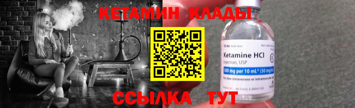 Лабытнанги  Кетамин VHQ  Кетамин ketamine  Вход с VPN 