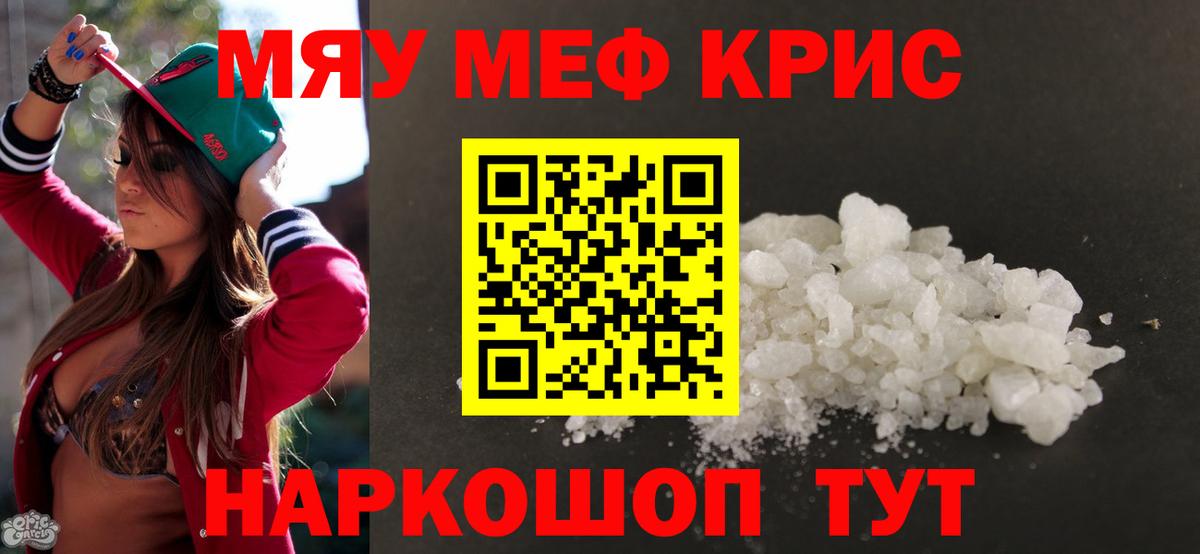 МЯУ-МЯУ  МЕФ  Лабытнанги  Вход с VPN  МЯУ-МЯУ мяу мяу  Меф мяу мяу 