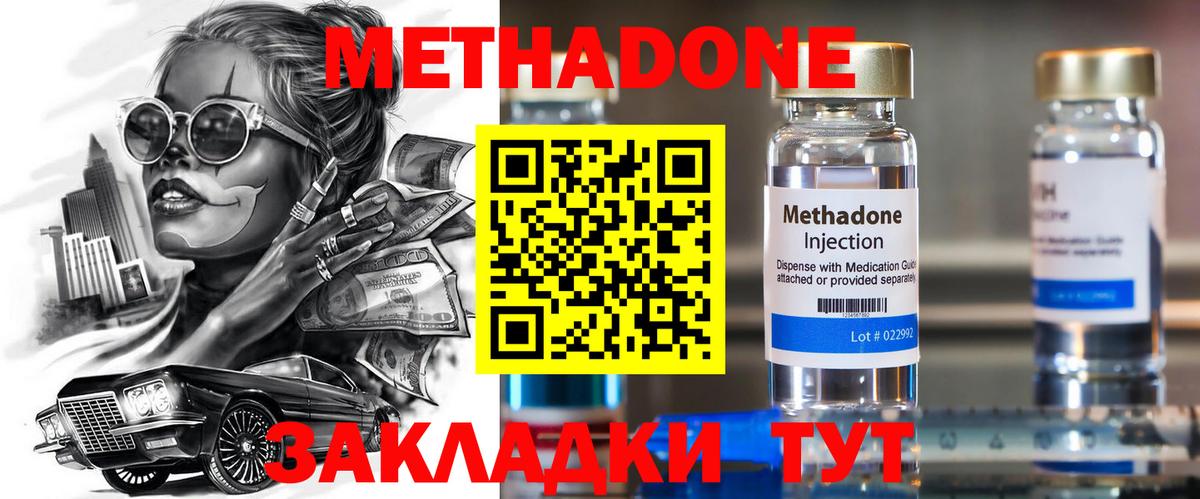 Метадон methadone  МЕТАДОН methadone  Вход с VPN  Лабытнанги 