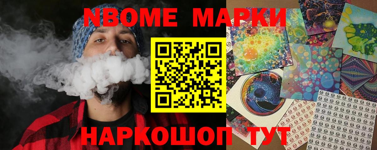 Марки NBOMe 1,8мг Лабытнанги