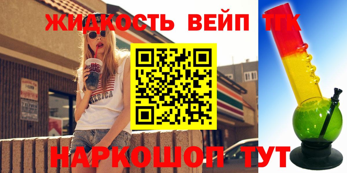 ТГК жижа Лабытнанги
